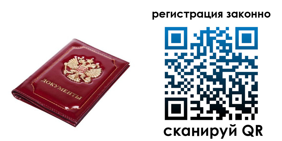 временная регистрация адрес в Сочи
