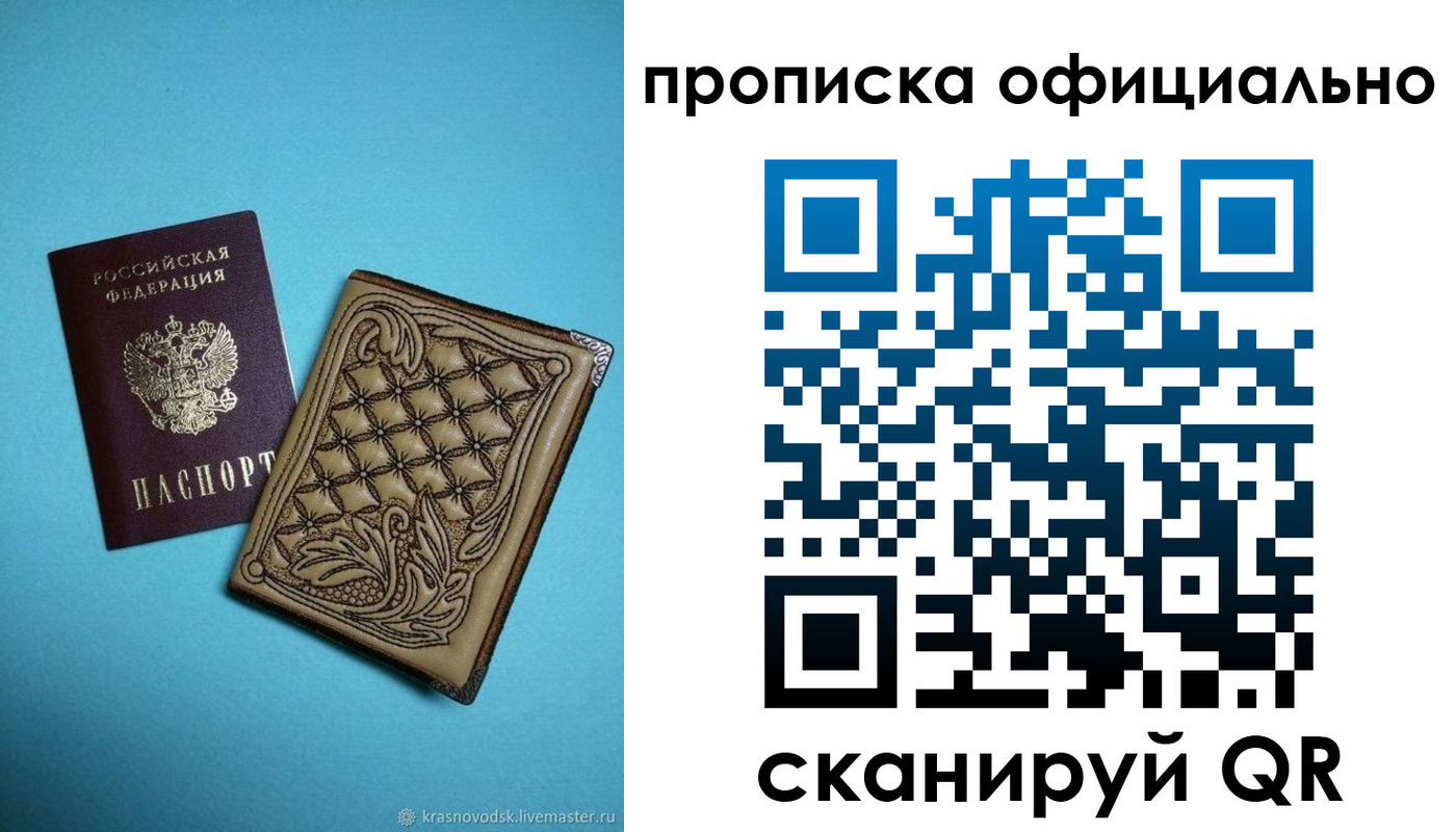 временная регистрация недорого в Сочи